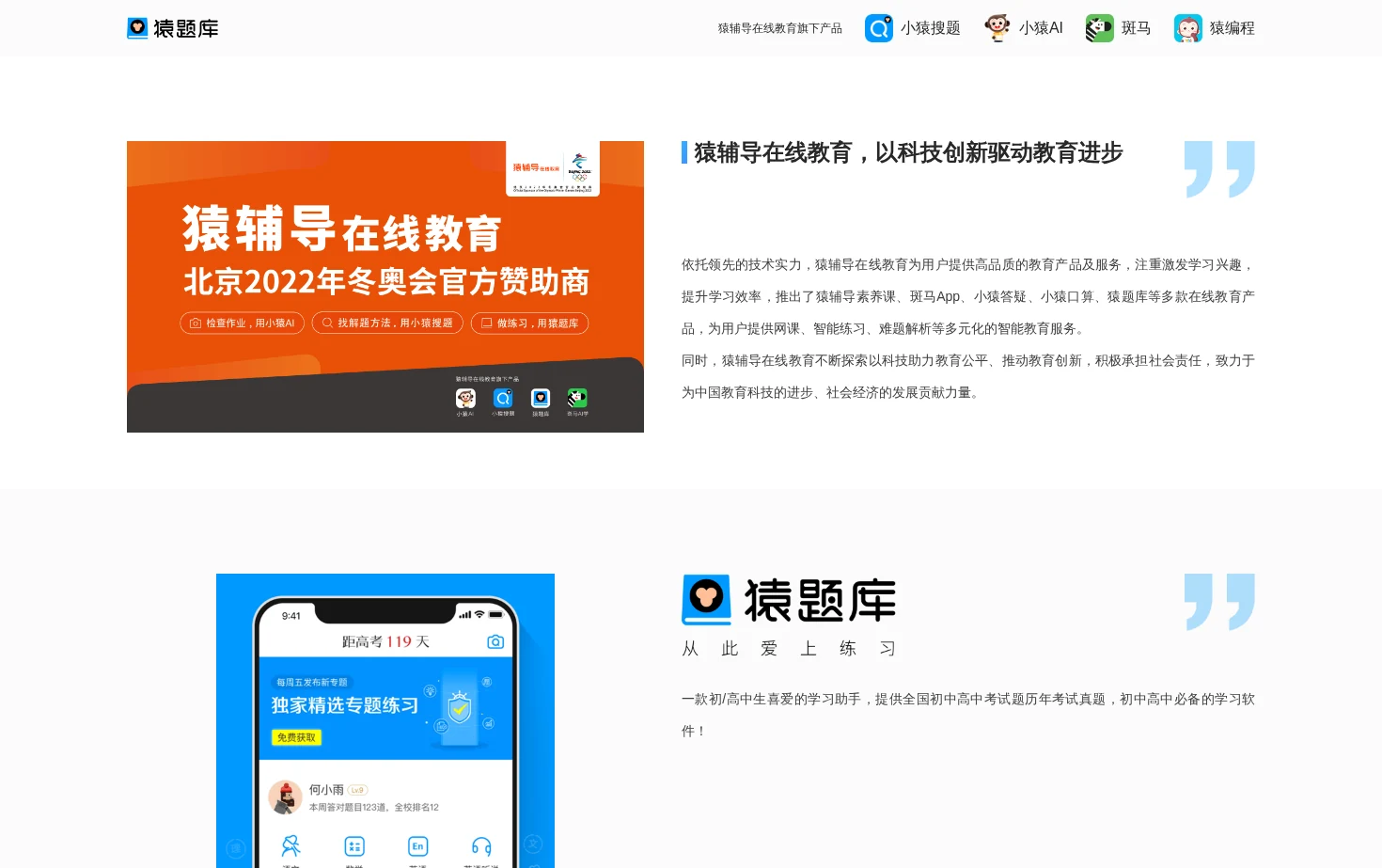 猿题库 页面快照